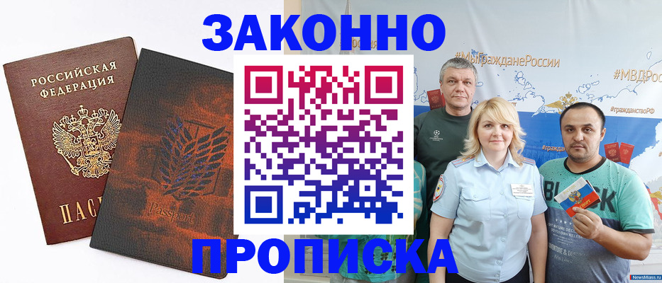 прописка иностранных граждан в Адыгейске