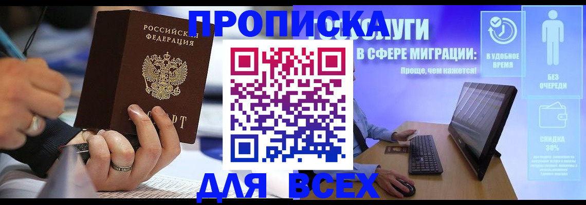временная регистрация поиск в Адыгейске