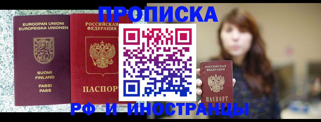 прописка 2025 в Адыгейске