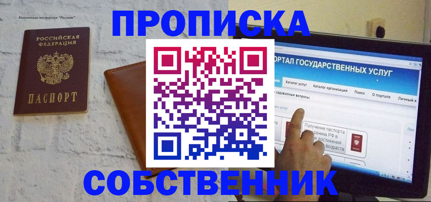 временная регистрация для школы в Адыгейске