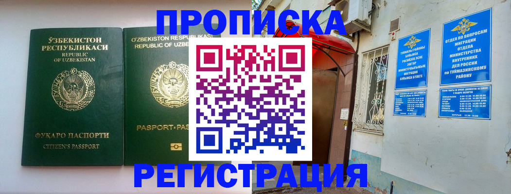 где прописаться в Адыгейске