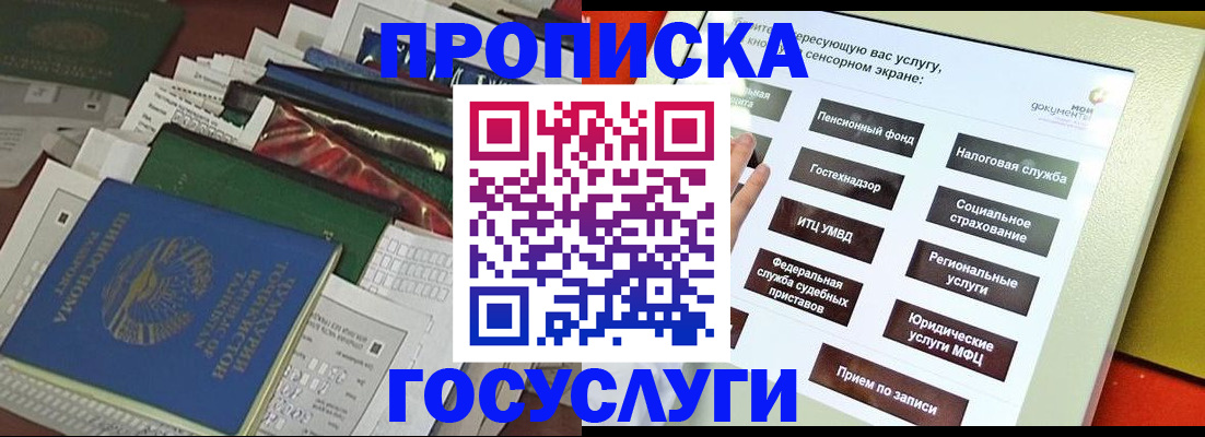 прописка в квартире в Адыгейске