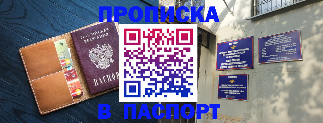 временная регистрация для школы в Адыгейске